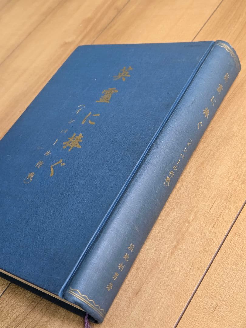希少資料本　英霊に捧ぐ (インパール作戦)/歩51連隊第6中隊戦記録　昭和47