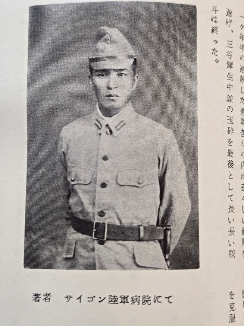 希少資料本　英霊に捧ぐ (インパール作戦)/歩51連隊第6中隊戦記録　昭和47