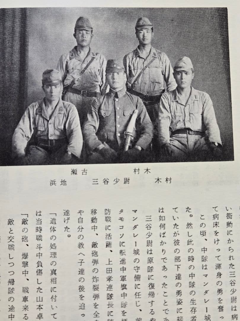 希少資料本　英霊に捧ぐ (インパール作戦)/歩51連隊第6中隊戦記録　昭和47