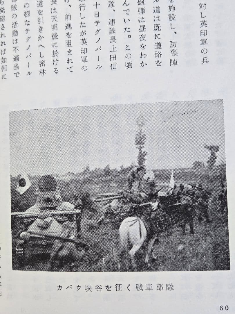 希少資料本　英霊に捧ぐ (インパール作戦)/歩51連隊第6中隊戦記録　昭和47