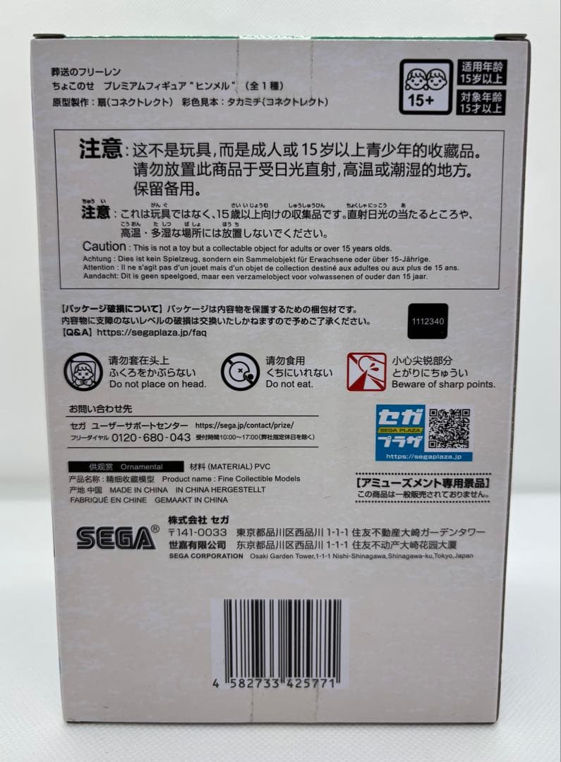 葬送のフリーレン　フィギュアセット