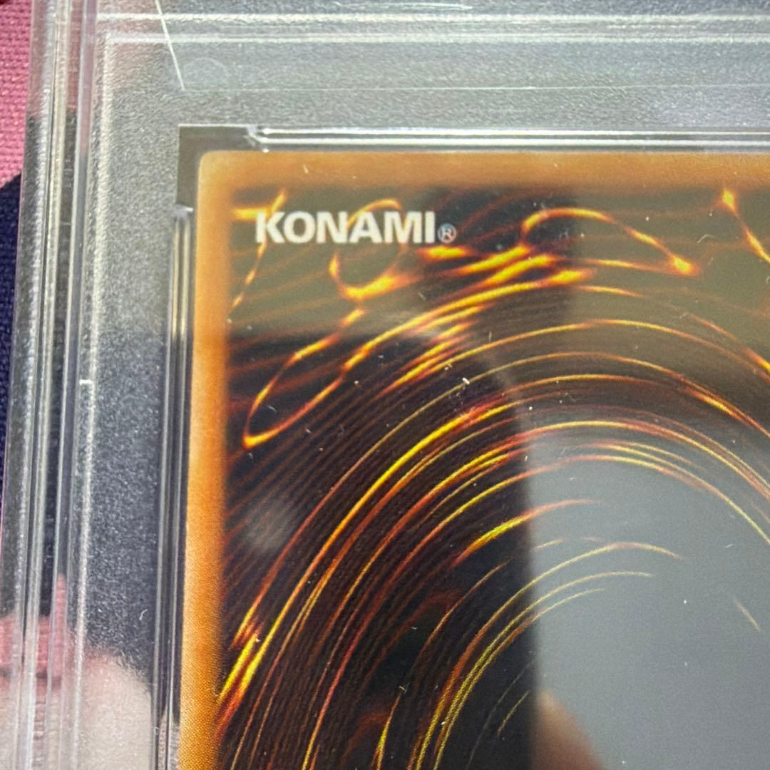 真紅眼の黒竜　ウルトラ　PSA8 PG-09 二期