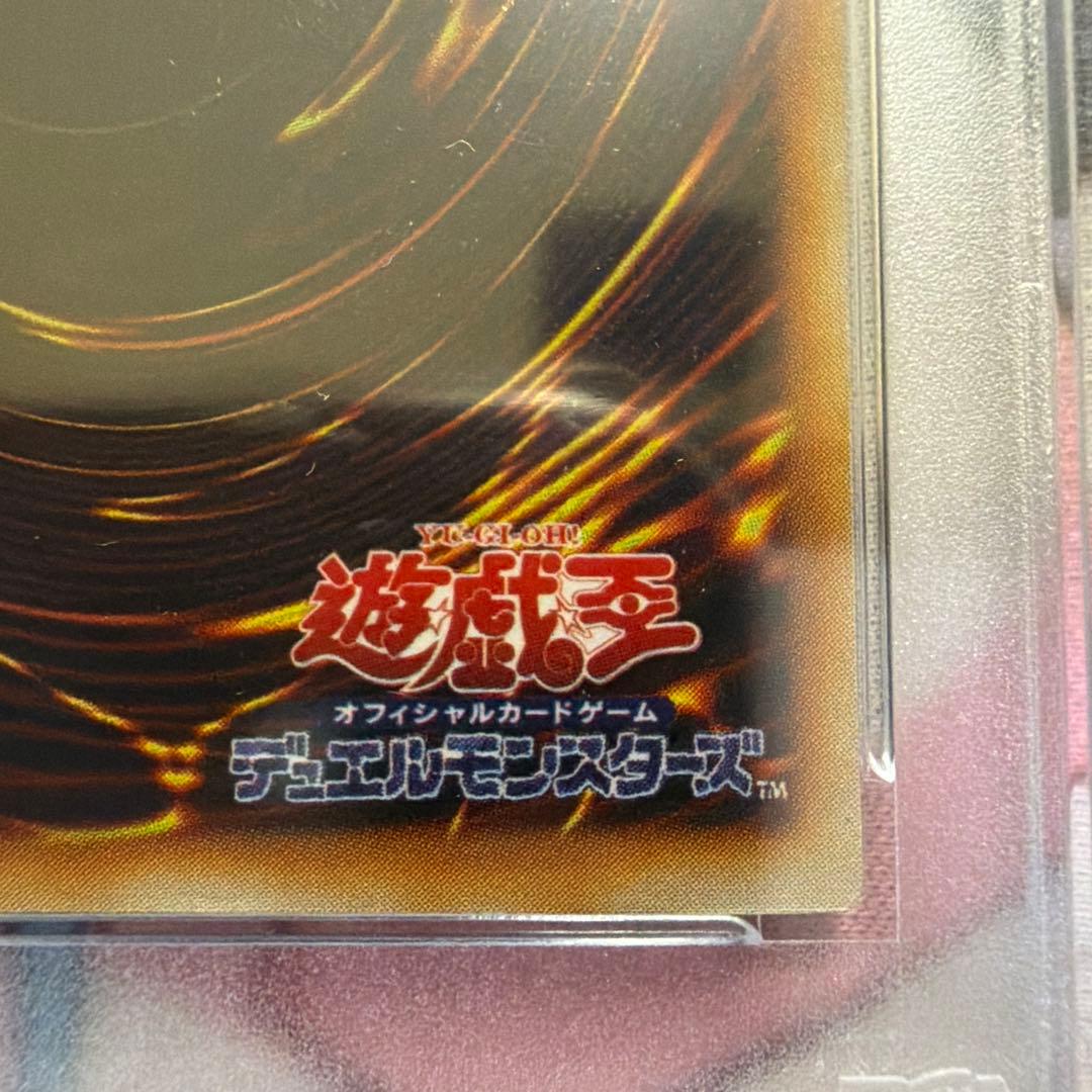 真紅眼の黒竜　ウルトラ　PSA8 PG-09 二期