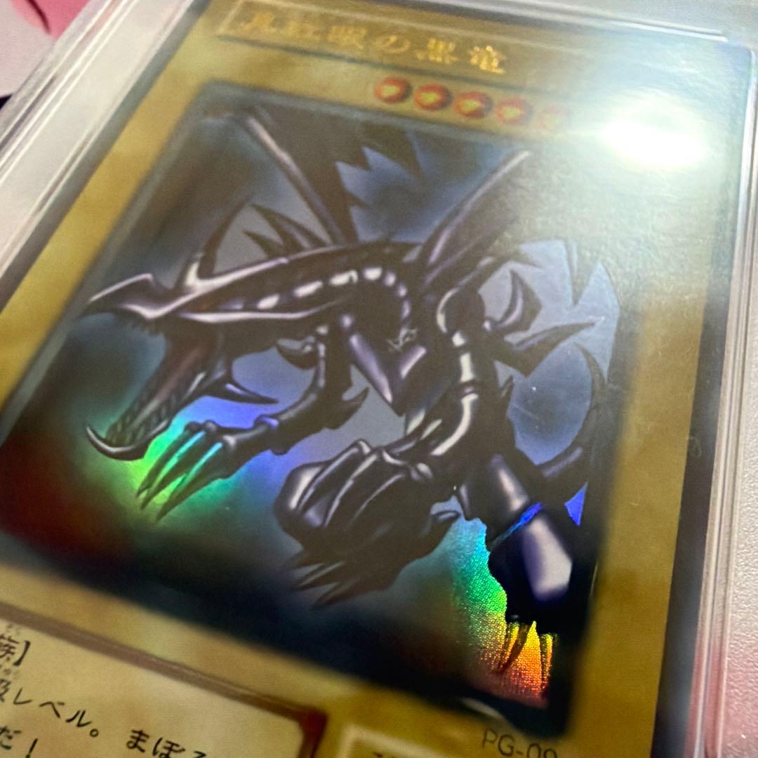真紅眼の黒竜　ウルトラ　PSA8 PG-09 二期