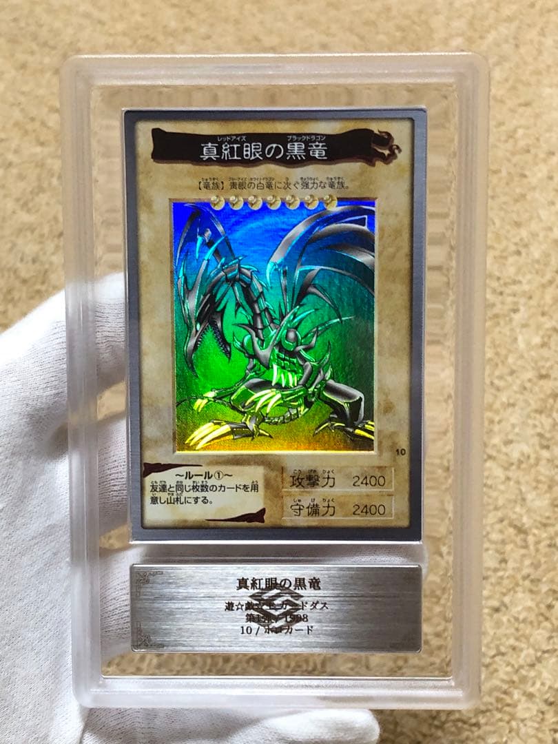 遊戯王　バンダイ版　真紅眼の黒竜　レッドアイズブラックドラゴン　ARS10