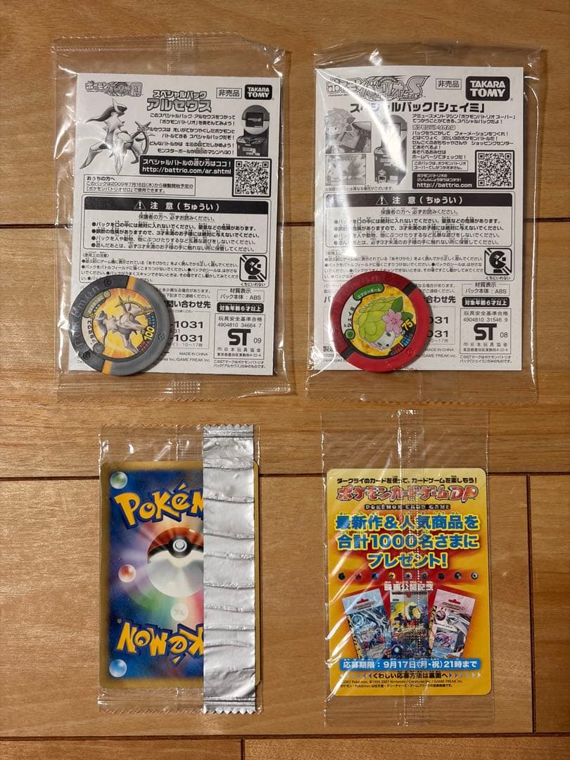 美品　完全未開封　ポケモンカードプロモパックセット（未開封）