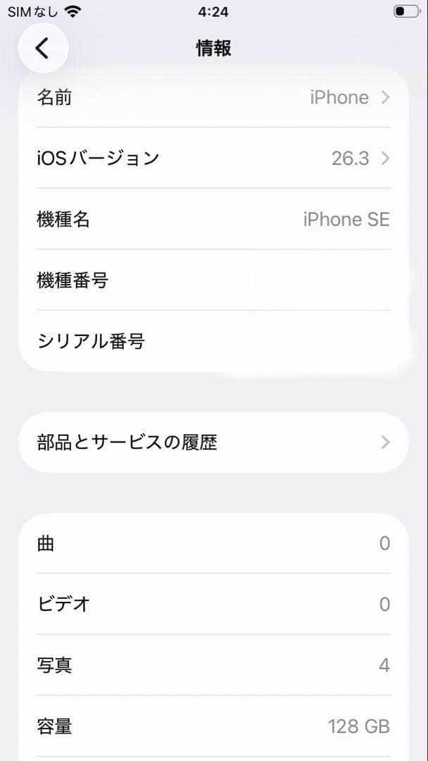 iPhone SE 第2世代 128gb レッド バッテリー77%