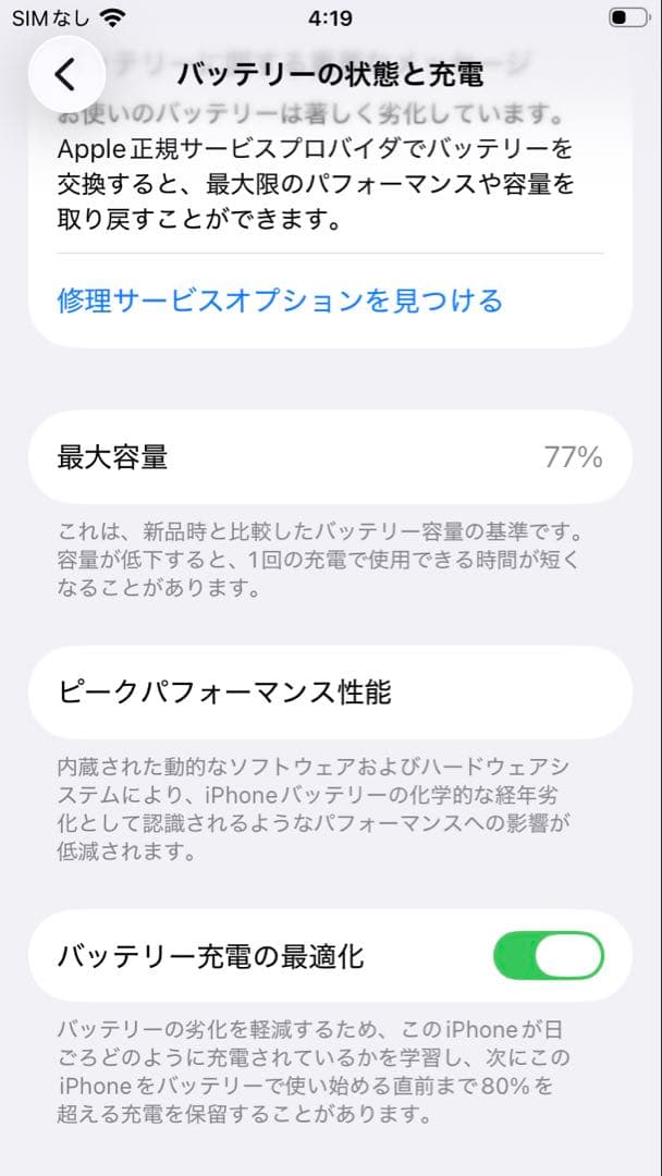 iPhone SE 第2世代 128gb レッド バッテリー77%