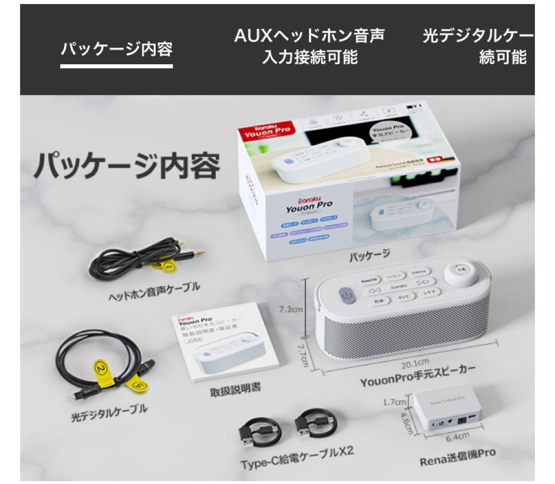 【業界初の破格20W究極音質・思いやり手元スピーカー】ゼロ遅延テレビスピーカー