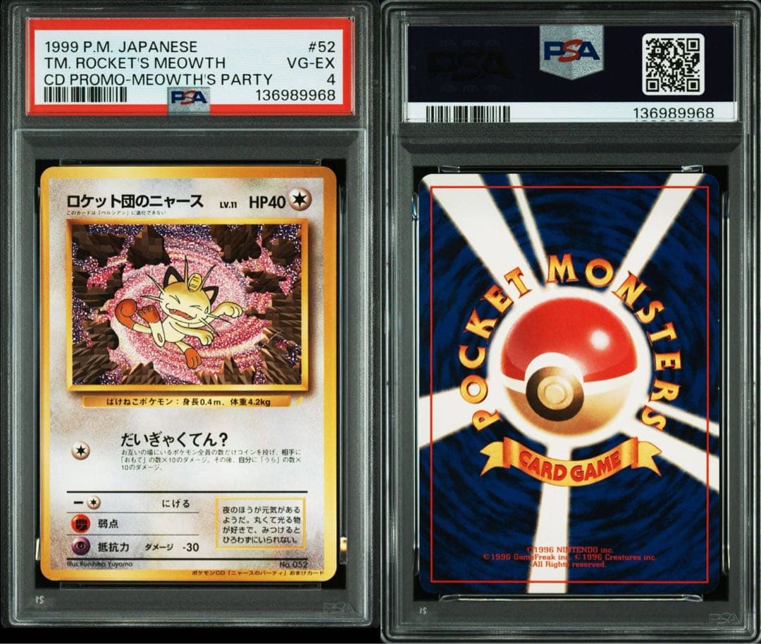 ロケット団のニャース PSA4 旧裏 プロモ ポケカ