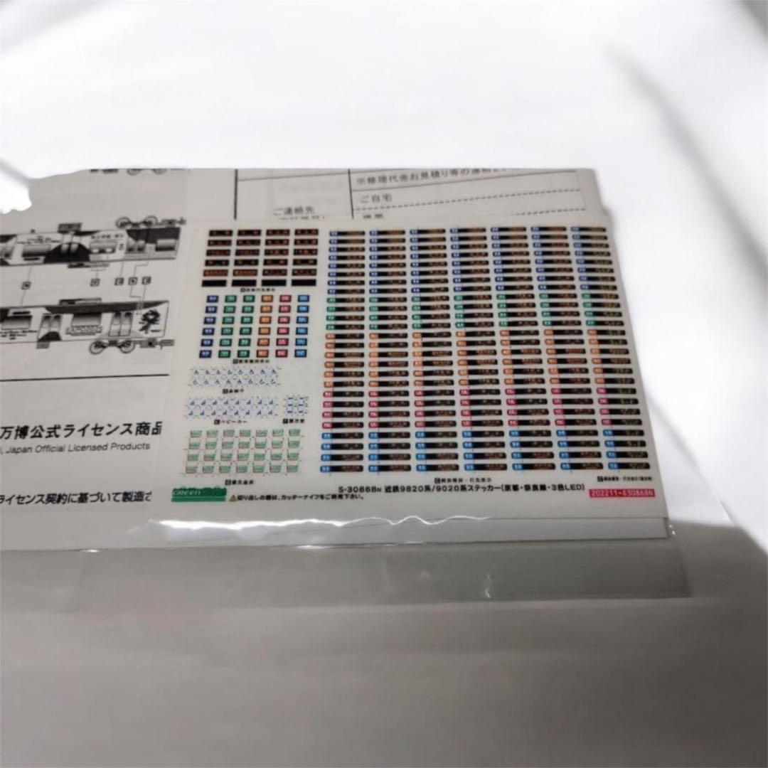 限定　近鉄9820系 EXPO2025 万博ラッピング 6両 動力付き