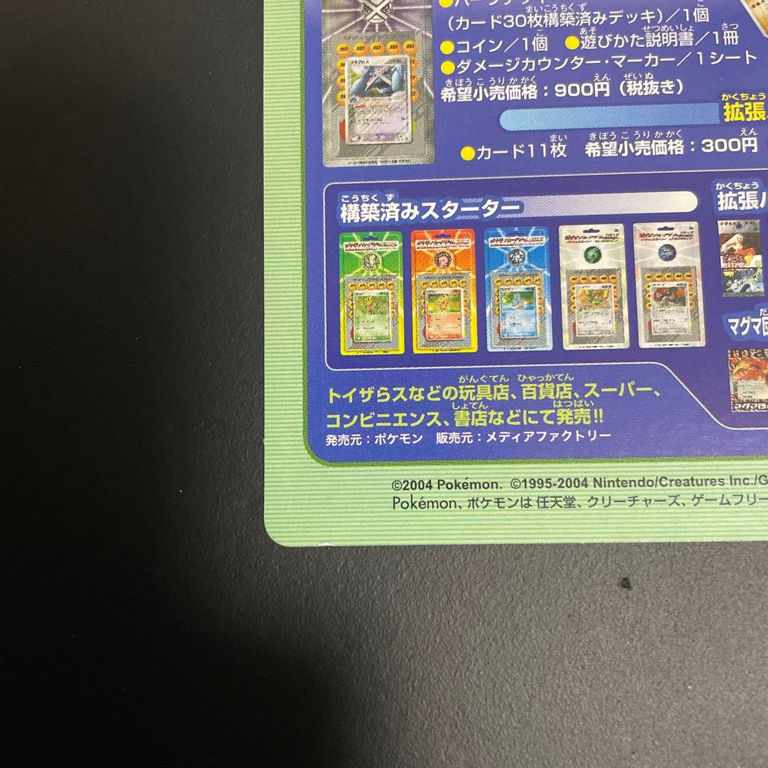 マクドナルド　オリジナル　ポケモンカードゲーム　ADV 2004
