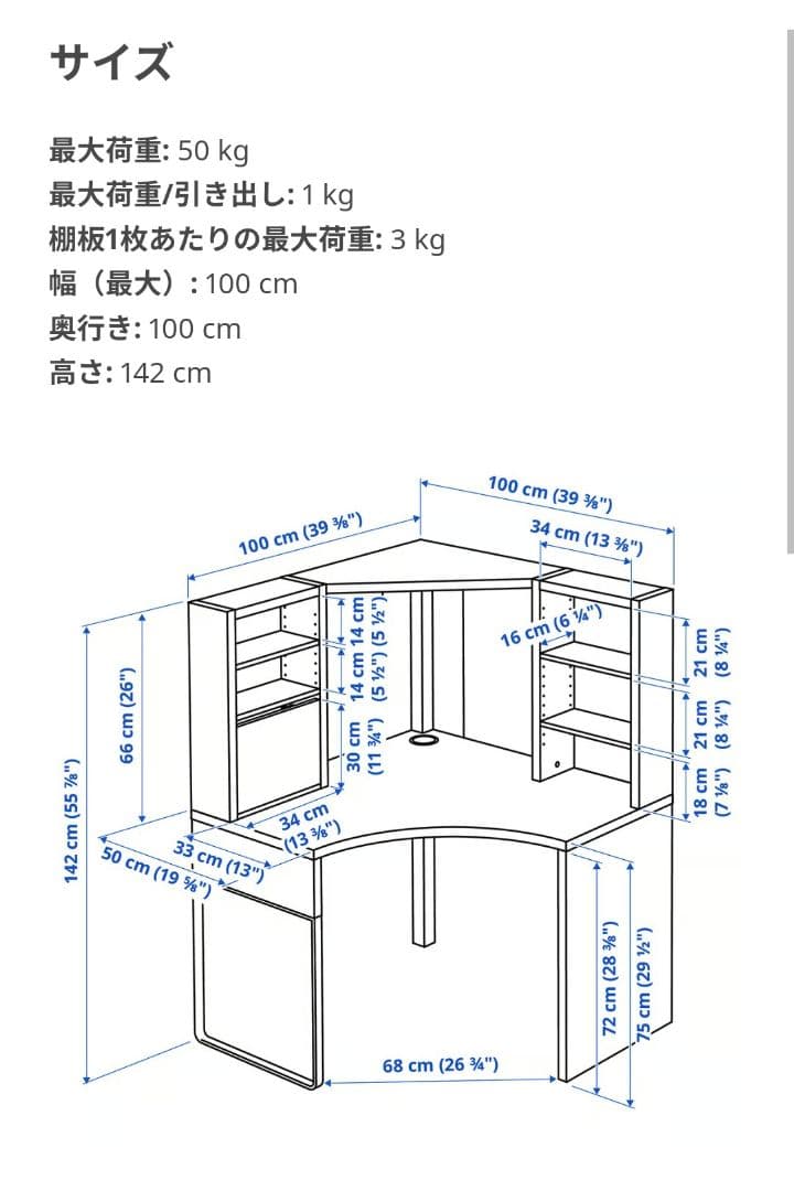 IKEA ミッケ コーナーワークステーション ホワイト（コーナーデスク）