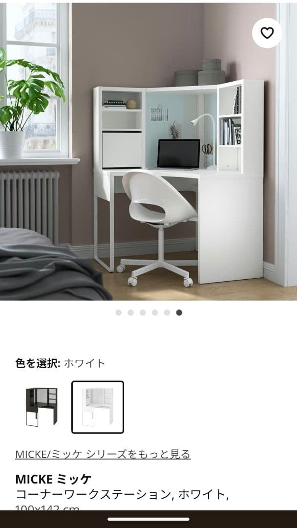 IKEA ミッケ コーナーワークステーション ホワイト（コーナーデスク）