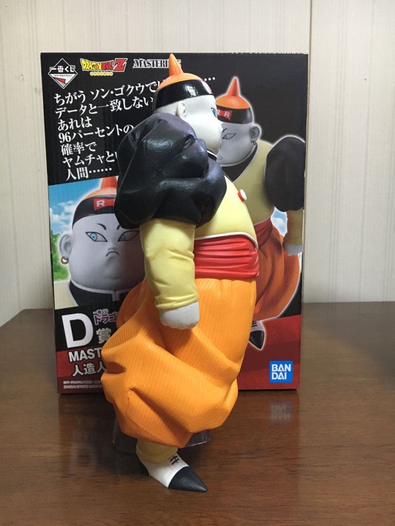 ドラゴンボール一番くじ　人造人間の恐怖　　　人造人間19号　20号