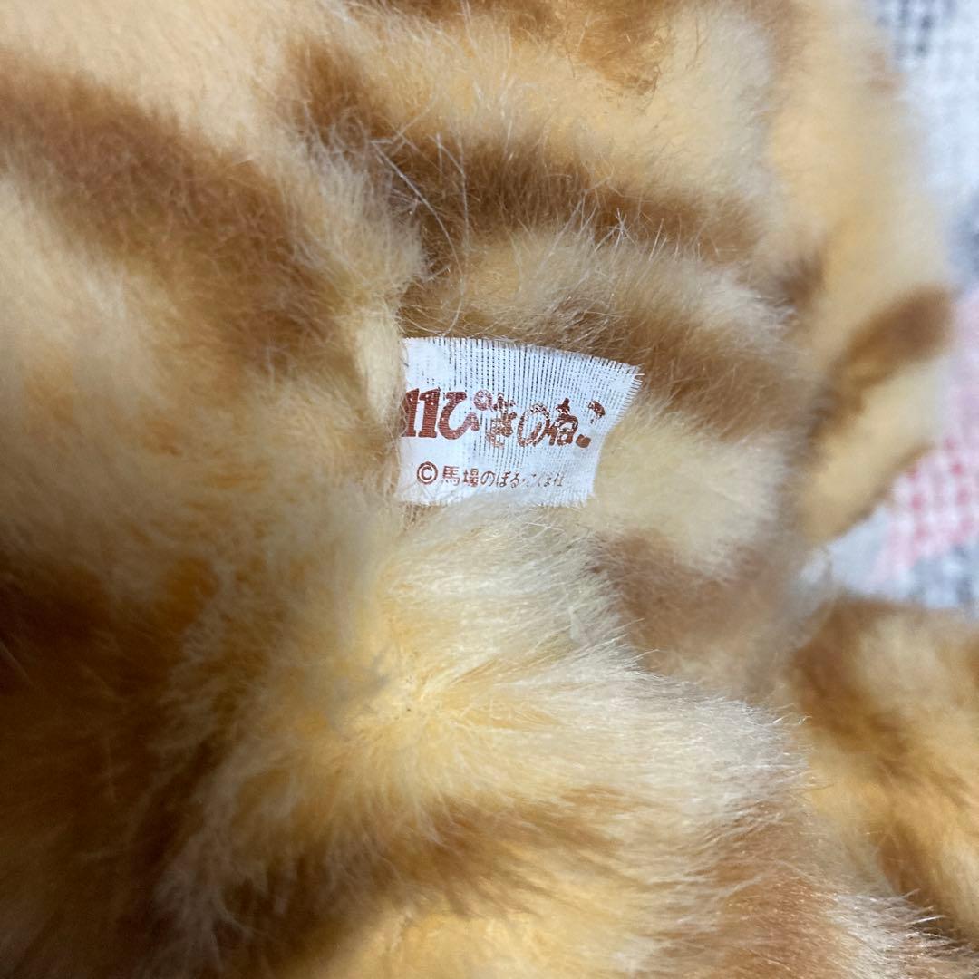 11ぴきのねこ　とらねこ大将　ぬいぐるみ　中古品　毛足の長いタイプ