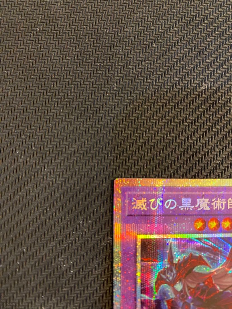 遊戯王 滅びの黒魔術師 プリシク プリズマ プリズマティックシークレット
