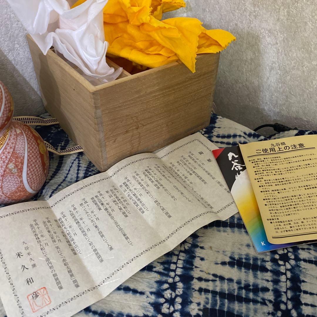 米久和彦 赤絵手捻小紋文 手酌酒器　九谷焼　徳利　ぐい呑　盃