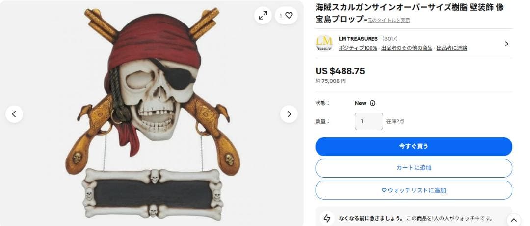 （606）海賊 ドクロ 髑髏 樹脂製 壁飾り 看板 オブジェ