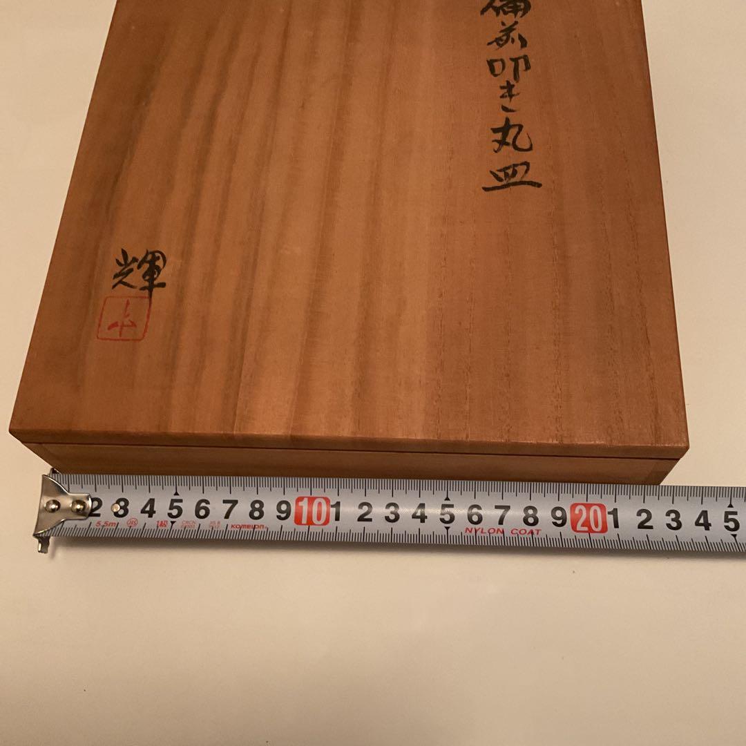 備前叩き丸皿　　輝作　　(即購入可能)