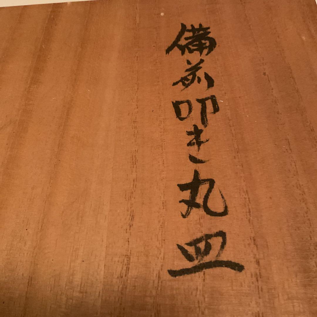 備前叩き丸皿　　輝作　　(即購入可能)