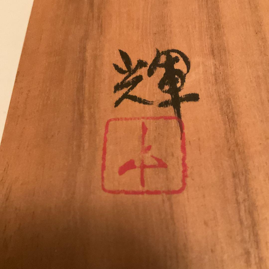 備前叩き丸皿　　輝作　　(即購入可能)