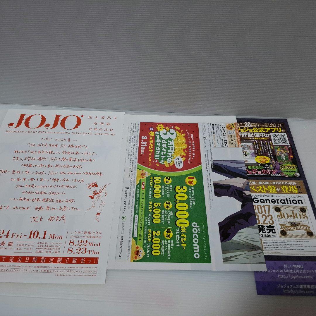 ジョジョフェス ジョジョ展 仙台限定チラシ グッズ等