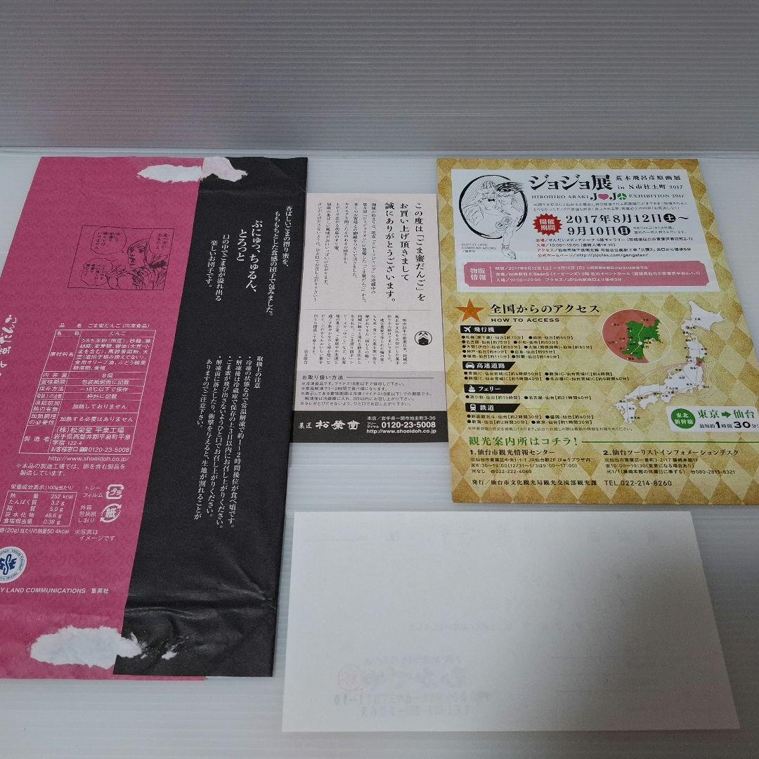 ジョジョフェス ジョジョ展 仙台限定チラシ グッズ等