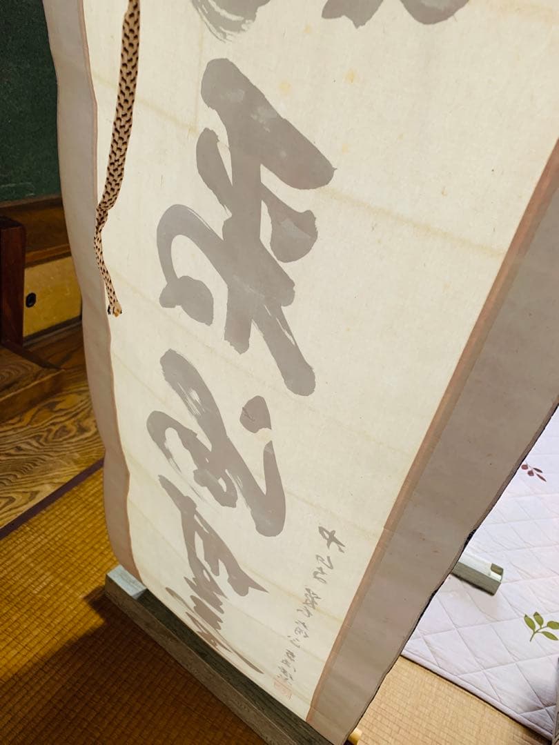 希少 明治天皇勅願所 印 大僧正 真海 肉筆書 掛け軸 菊紋入 195cm 大判