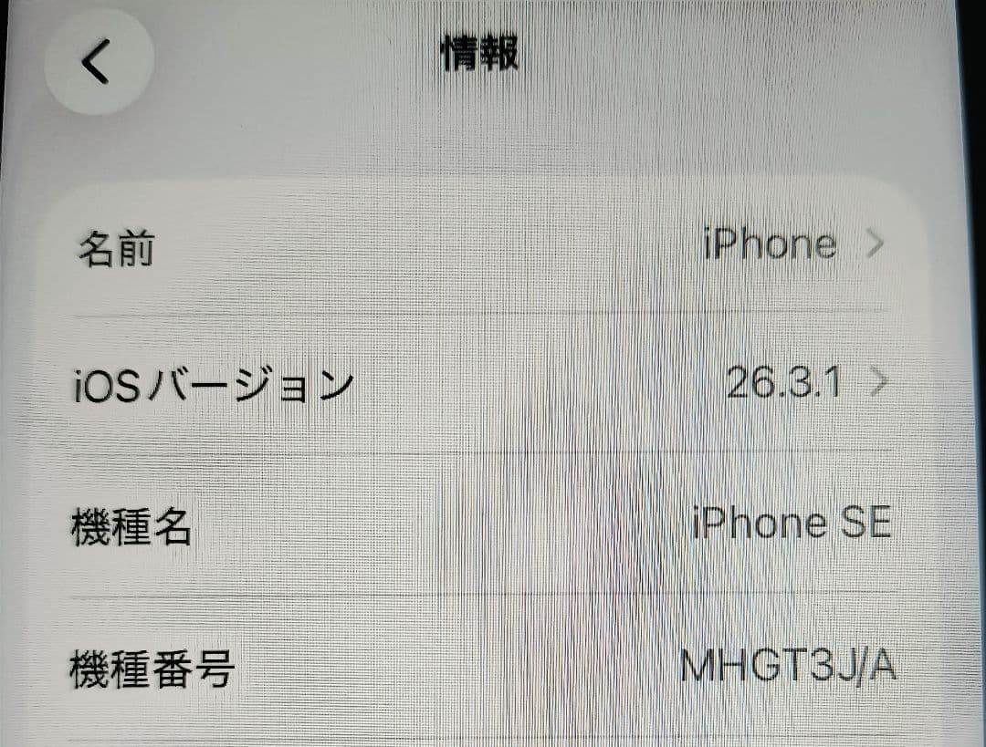 iPhone se 第2世代 128GB 本体 ブラック バッテリー85％ 美品