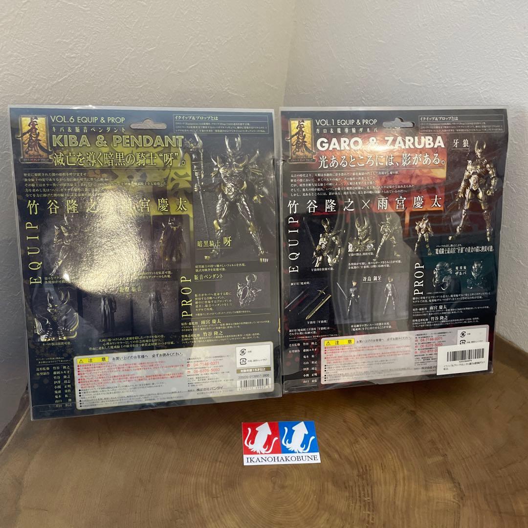 バンダイ　イクイップ＆プロップ 「牙狼＜GARO＞　フィギュア　新品　未開封