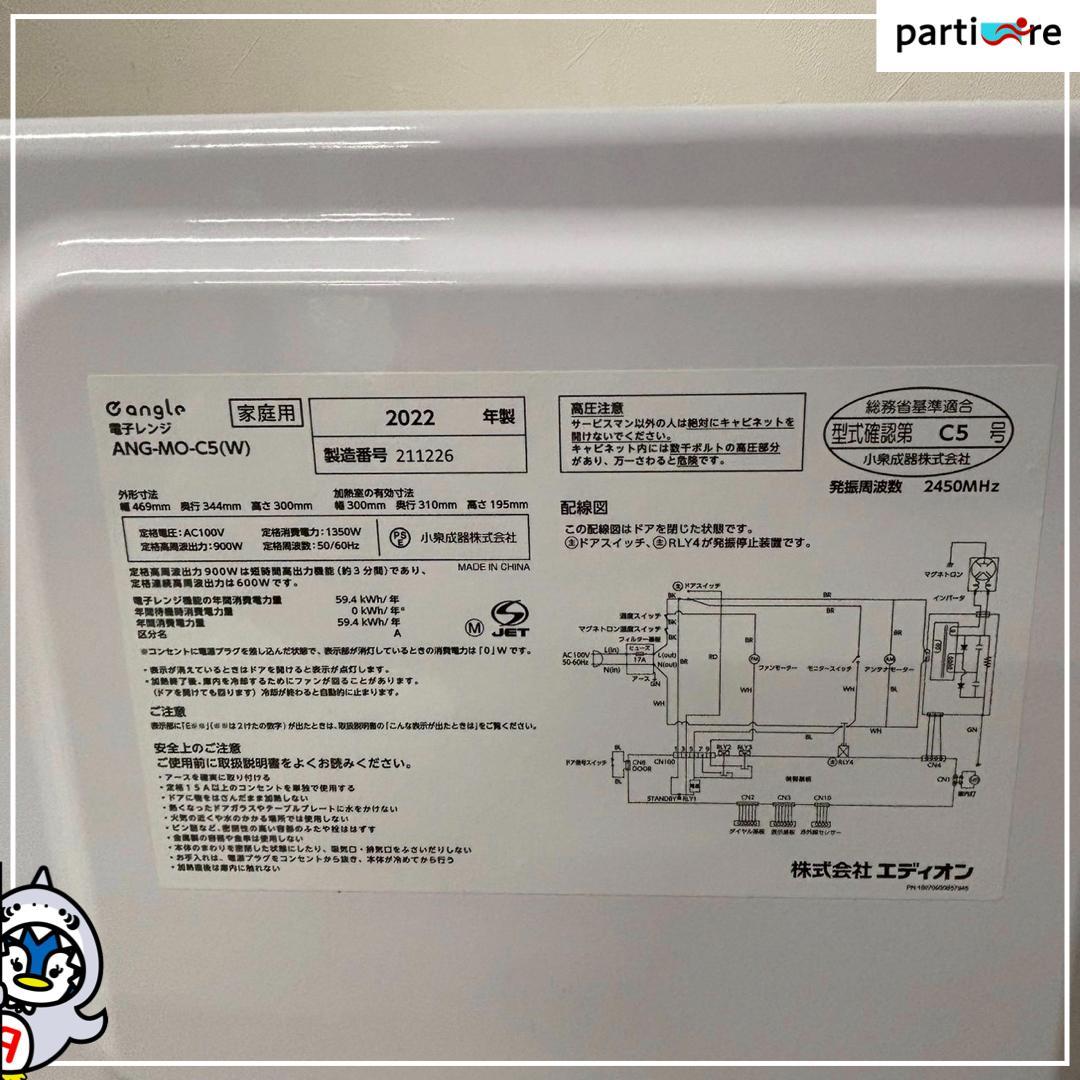 【全国発送】エディオン 2022年製 電子レンジ 50/60Hz