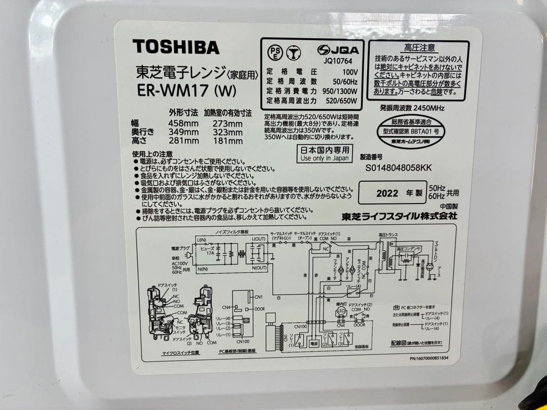 ④【美品】TOSHIBA ER-WM17(W) 電子レンジ2022年製　M37