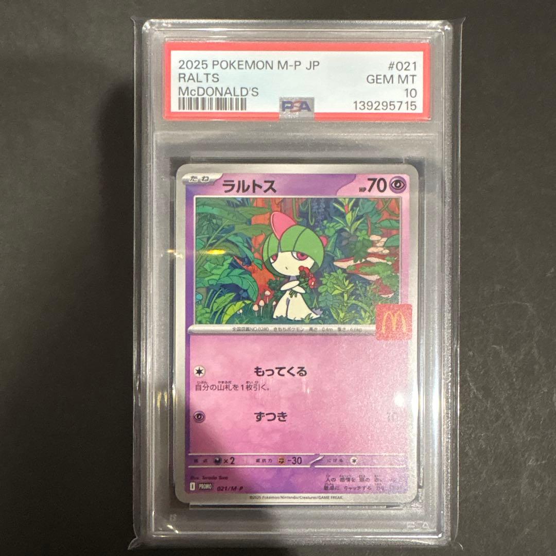 PSA 10 6連番　ピカチュウ　マクドナルド　プロモ