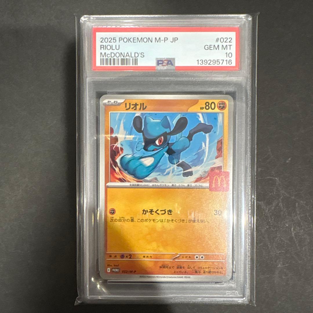 PSA 10 6連番　ピカチュウ　マクドナルド　プロモ