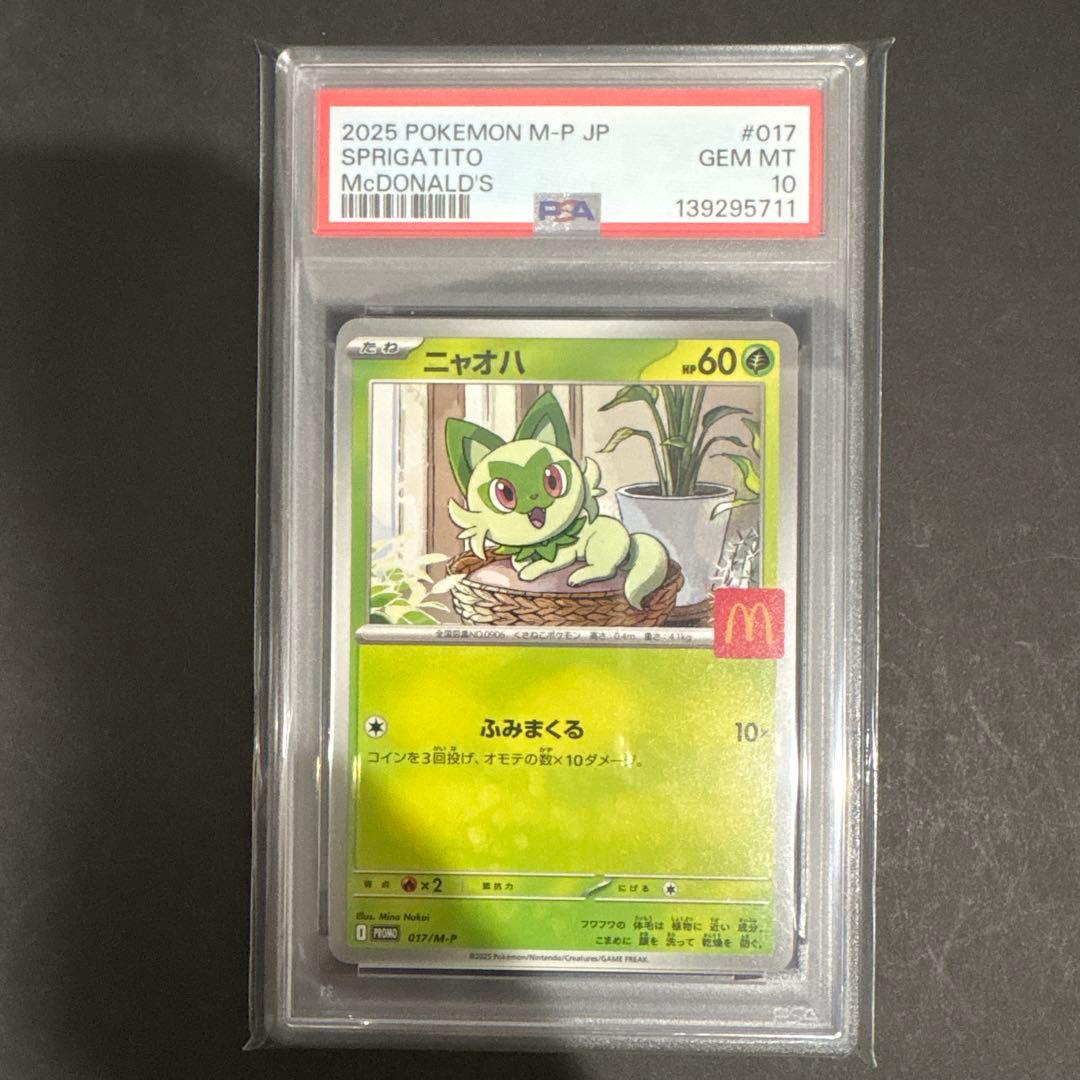 PSA 10 6連番　ピカチュウ　マクドナルド　プロモ