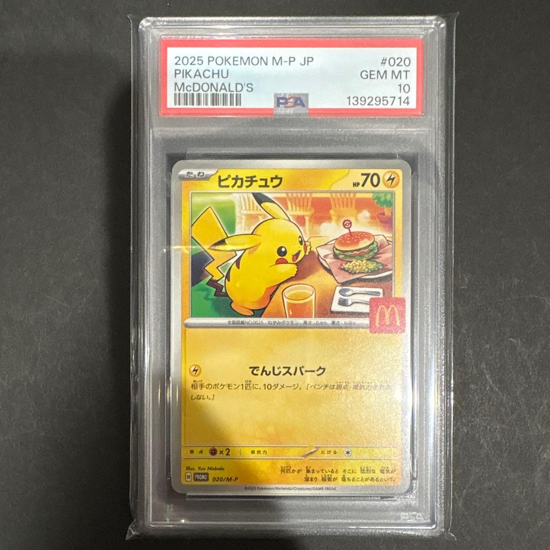 PSA 10 6連番　ピカチュウ　マクドナルド　プロモ