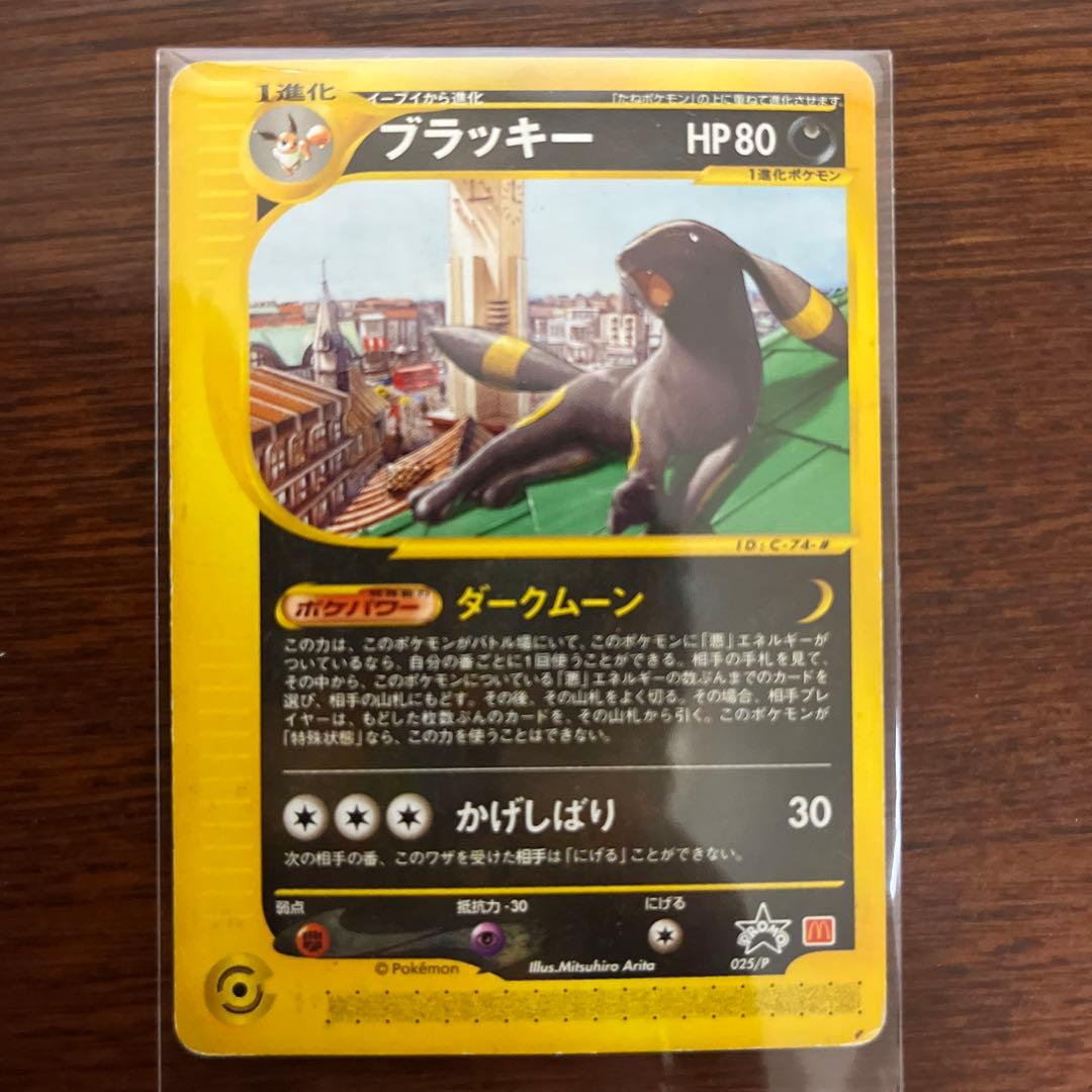 ポケモン　eカード ブラッキー　マクドナルドプロモ