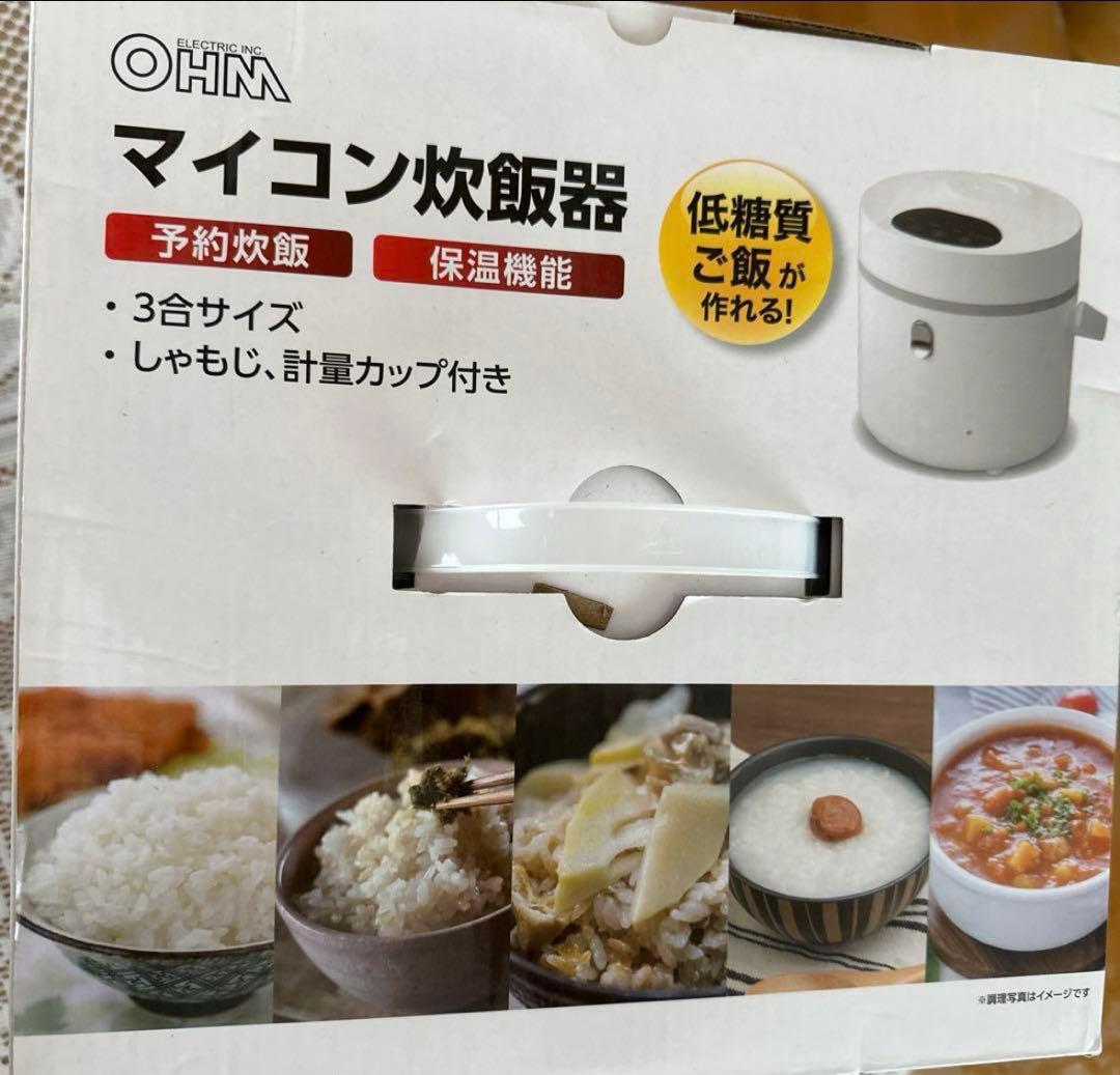糖質オフご飯が作れる‼️ ohm マイコン炊飯器