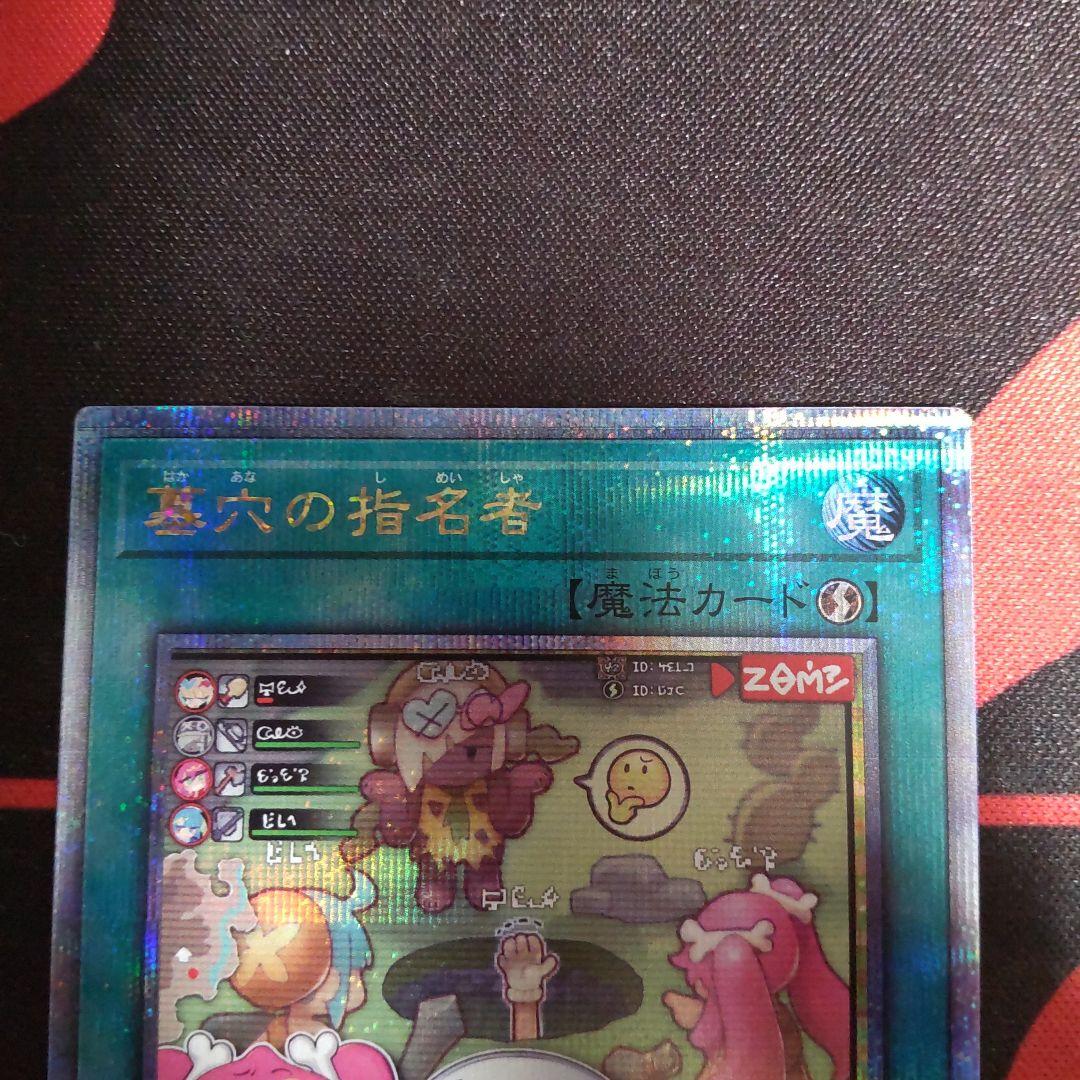 遊戯王 墓穴の指名者 25thシークレットレア 絵違い イラスト違い