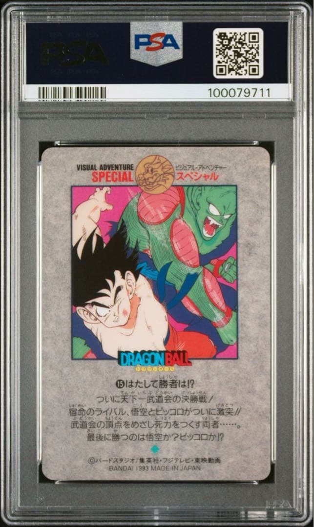 PSA9 ドラゴンボール　ビジュアルアドベンチャー　スペシャル　No.15