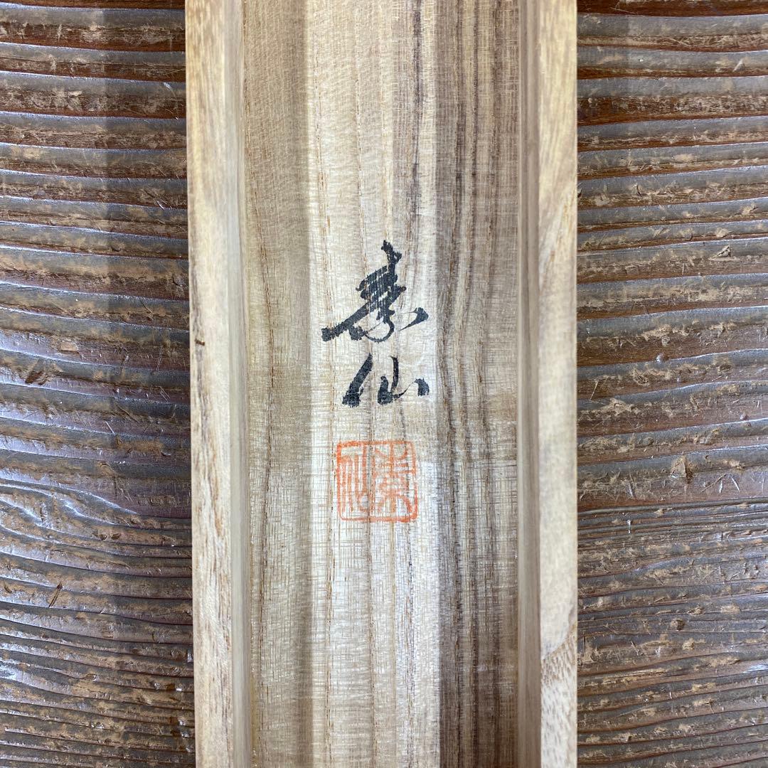 美品 掛け軸 福田素仙作 金地 雲上観音像 共箱 仏画 年中掛け