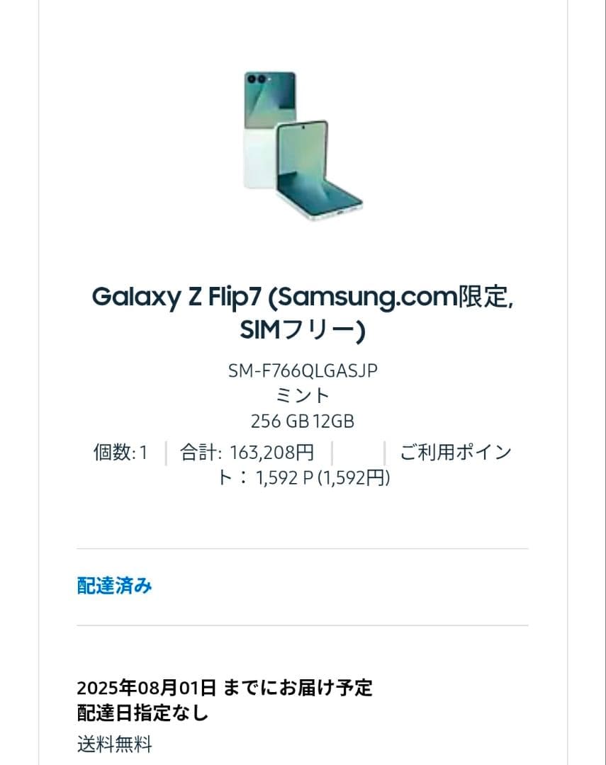 【美品】Galaxy z flip7 国内版SIMフリー 256GB ミント