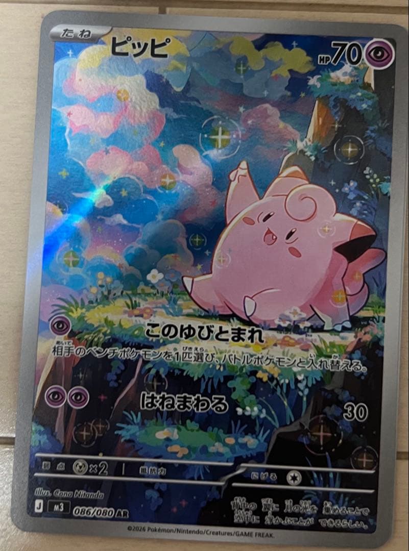 ポケモンカード ムニキスゼロ 未開封BOX ＋ ピッピ AR セット