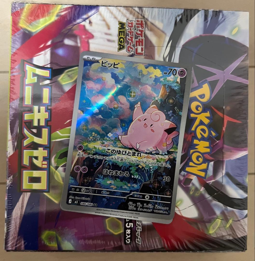 ポケモンカード ムニキスゼロ 未開封BOX ＋ ピッピ AR セット