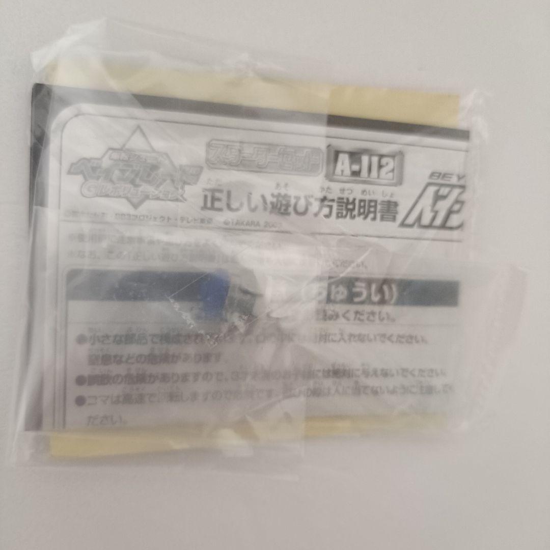 【新品未組立品】ベイブレード　ドラグーンGT　シルバーバージョン