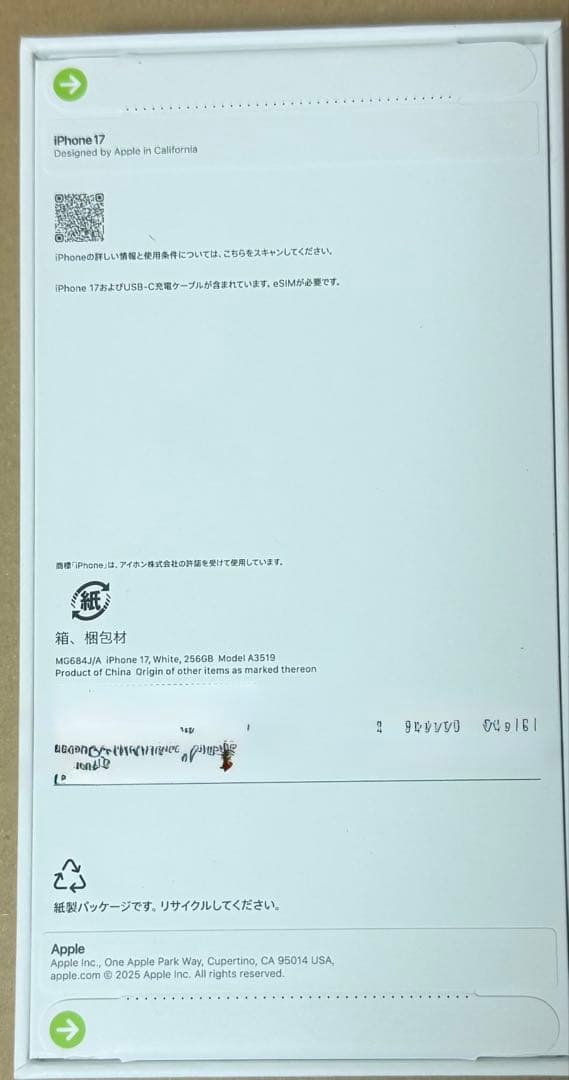 【新品未開封】iPhone17 256GB ホワイト　本体