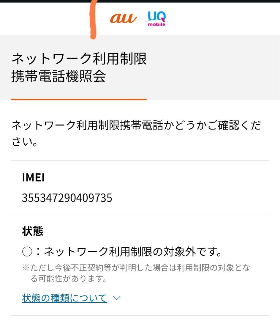 AQUOS Wish2 SHG08 スマートフォン SIMフリー