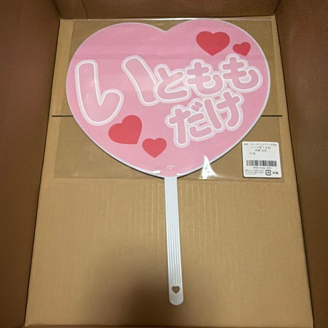 AKB48 伊藤百花 いともも バレンタインスクラッチ2026 ハート型うちわ