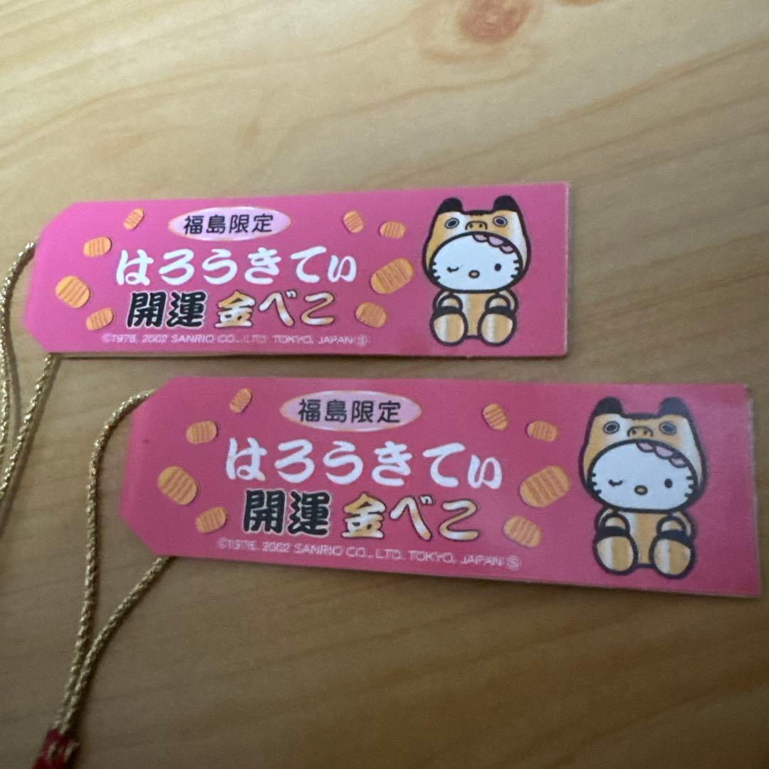 【レア】福島限定 ハローキティ 開運　金ベコ　ストラップ ネツケ　2個セット
